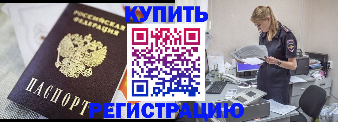 прописка для военкомата в Светлогорске