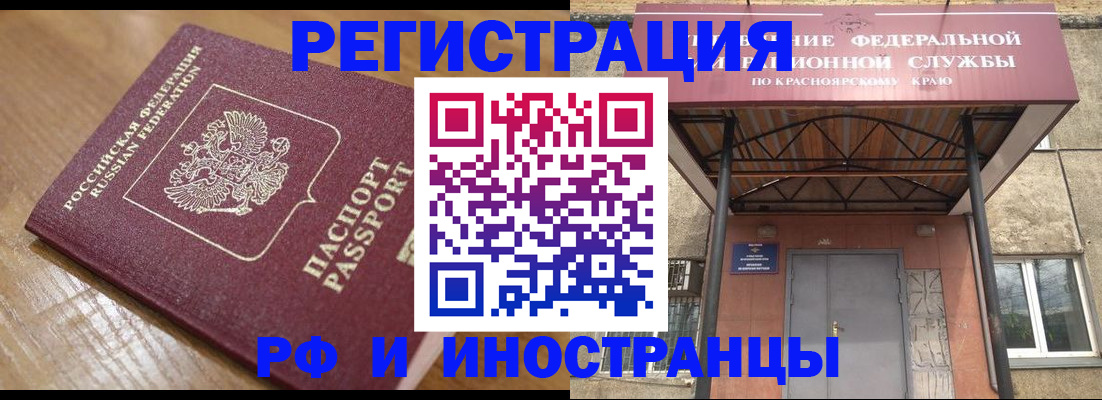 прописка штамп в Светлогорске