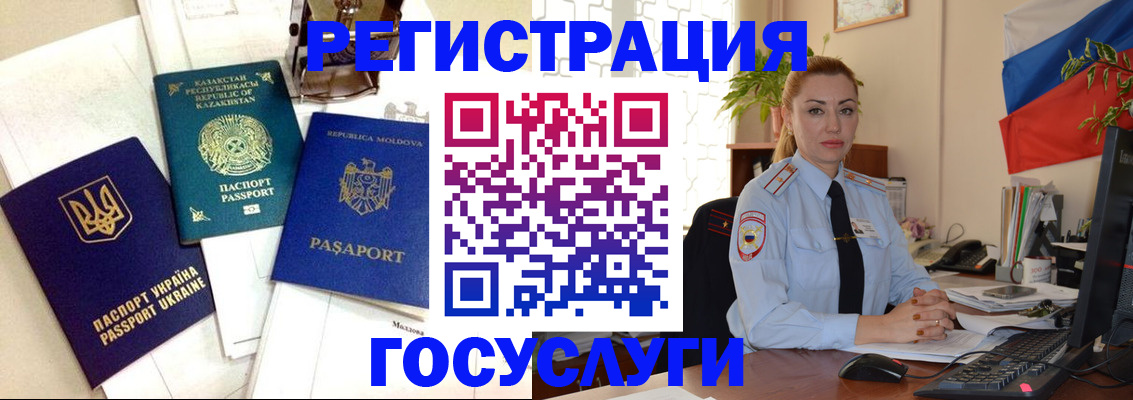 прописка иностранных граждан в Светлогорске