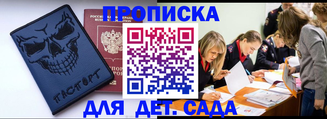 прописка в квартире в Светлогорске