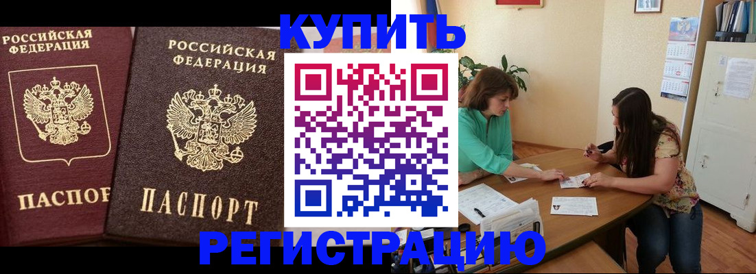 временная регистрация гарантия в Светлогорске